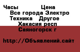 Часы Seiko 5 › Цена ­ 7 500 - Все города Электро-Техника » Другое   . Хакасия респ.,Саяногорск г.